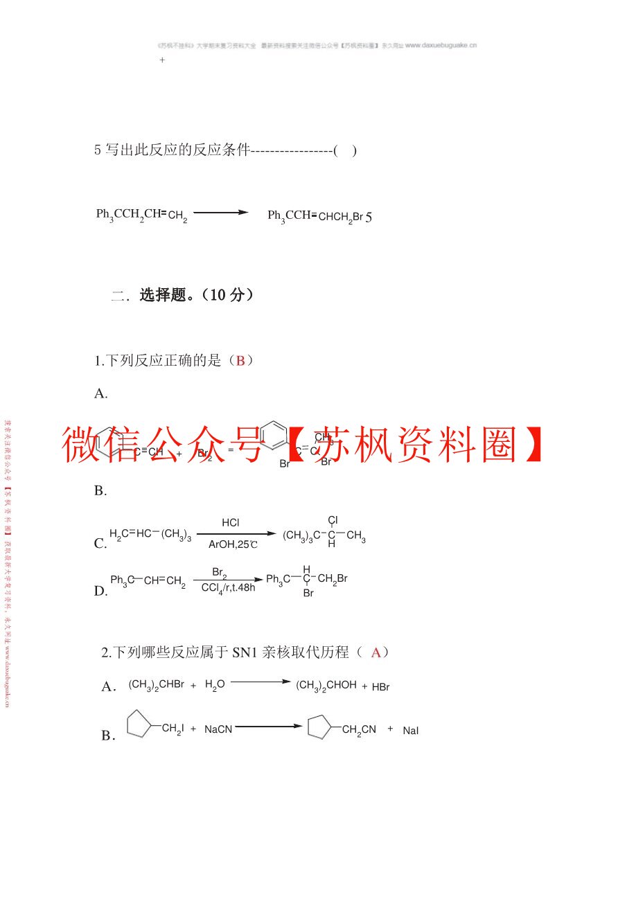 药物合成